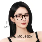 MOLSION 方框膠框 光學眼鏡 趙麗穎配戴款/黑#MJ3085 B10