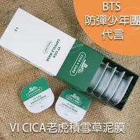 在飛比找樂天市場購物網優惠-韓國製VT CICA老虎積雪草泥膜｜BTS面膜小布丁清潔 7