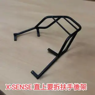 光陽 XSENSE 125 直上要拆後扶手機車後架 X紳士 漢堡箱架 機車後箱架鐵架 摩托車外送架適用GIVI KMAX SHAD 途者鋁箱(台中一中街)