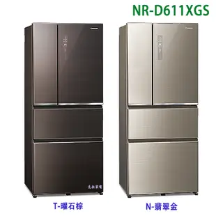 【Panasonic 國際牌】 【NR-D611XGS-N】610公升四門無邊框玻璃電冰箱-翡翠金 (含標準安裝)