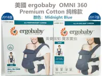 在飛比找Yahoo!奇摩拍賣優惠-出清 正品ergobaby OMNI 360 嬰兒減壓背巾 
