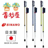 在飛比找momo購物網優惠-【耆妙屋】Sinano 抗菌安心健走杖