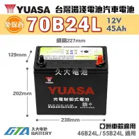在飛比找Yahoo!奇摩拍賣優惠-✚久大電池❚ YUASA 湯淺電池 70B24L 免保養 汽