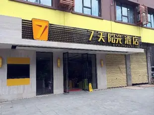 IU酒店桂林興安樂滿地店IU Hotel Guilin Xingan Lemandi Branch