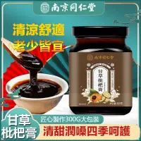 在飛比找蝦皮購物優惠-【北京同仁堂】 甘草枇杷膏300g 純天然秋梨膏無添加兒童中