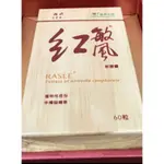 ♠️國鼎牛樟芝🌶️國鼎紅敏風RASLE 最優劑型:軟膠囊 60顆裝【美美藥妝】♠️