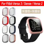 FITBIT VERSA 2 保護殼 VERSA 3 錶殼 SENSE 2 殼膜一體 VERSA4 殼+保護貼