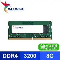 在飛比找蝦皮購物優惠-[全新]ADATA 威剛 NB DDR4 3200 8G 8