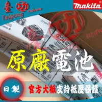 在飛比找蝦皮購物優惠-Makita 牧田 BL1860B 18V LXT 鋰離子 