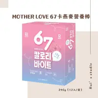 在飛比找蝦皮購物優惠-韓國零食❣️ MOTHER LOVE 67卡燕麥營養棒