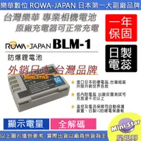 在飛比找蝦皮購物優惠-星視野 副廠 ROWA 樂華 OLYMPUS BLM-1 B