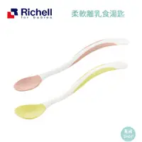 在飛比找蝦皮購物優惠-Richell 利其爾 TLI 離乳食湯匙 育兒用湯匙 柔軟