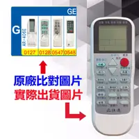 在飛比找蝦皮購物優惠-【遙控達人萬用遙控器】GE 奇異 冷氣遙控器  RM-T97