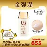 在飛比找台塩生技優惠-綠迷雅 金彈潤輕透防曬乳SPF50+ ★★★(50ml/瓶)