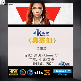 DVD 碟片 影片黑寡婦 4K UHD 藍光碟2021光盤 全景聲 英語中字電視劇 韓劇 動作片