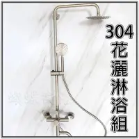 在飛比找momo購物網優惠-【蝴蝶衛浴】304不鏽鋼 頂噴花灑(不鏽鋼大花灑沐浴龍頭 沐