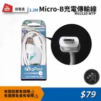 在飛比找蝦皮購物優惠-【弱電通】Micro USB 快速充電傳輸線 1.2M Bi