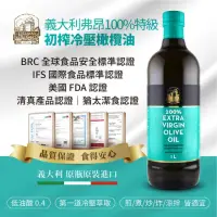 在飛比找momo購物網優惠-【弗昂】義大利100%特級初榨冷壓橄欖油(1000ml)