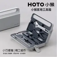 在飛比找PChome24h購物優惠-HOTO小猴家用手動工具箱 灰色