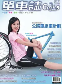 在飛比找Readmoo電子書優惠-Cycling Update單車誌_No.50_05月_20