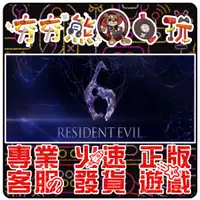 在飛比找蝦皮購物優惠-【夯夯熊電玩】 PC 惡靈古堡6 Resident Evil