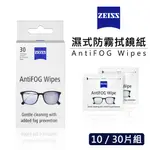 鋇鋇攝影 ZEISS 蔡司 濕式鏡面防霧拭鏡紙 10 / 30片裝 擦拭布 清潔 拭鏡片 相機 鏡頭 螢幕 清潔 鏡面