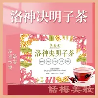 在飛比找蝦皮購物優惠-【話梅美妝店】買2送1 洛神決明子茶 洛神花 決明子茶  茶