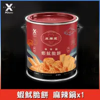 在飛比找PChome精選優惠-家好選物x麻膳堂 麻辣鍋蝦魷脆餅220g