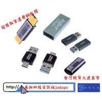 在飛比找蝦皮商城優惠-各式TYPEC轉USB3.0轉接頭