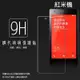 Redmi 玻璃保護貼 9H 紅米機 紅米 2 5 Plus 6 10 4G 5G 10A 10C 紅米10 紅米10C