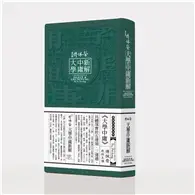 在飛比找TAAZE讀冊生活優惠-傅佩榮大學中庸新解（24CD） (二手書)