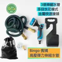 在飛比找蝦皮商城精選優惠-[Bingo賓購]台灣現貨-旗艦級高壓彈力伸縮水管系列 園藝