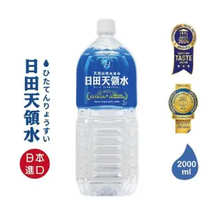 【日田天領水】純天然活性氫礦泉水 2000ml