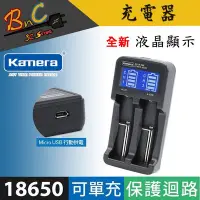 在飛比找Yahoo!奇摩拍賣優惠-Kamera 佳美能 LCD-18650液晶雙槽充電器 電池