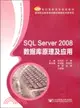 SQL Server 2008數據庫原理及應用（簡體書）