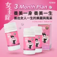 在飛比找momo購物網優惠-【愛比堤】女王錠(180錠/瓶+贈品60分鐘面膜乙片)