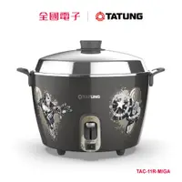 在飛比找蝦皮商城優惠-大同11人份不鏽鋼電鍋復仇者款 TAC-11R-MIGA 【