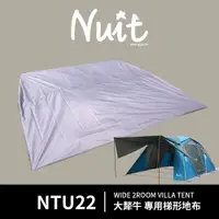 在飛比找探險家戶外用品優惠-NTU22 努特NUIT 大犛牛專用防潮地布 (300+28