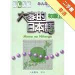 大家的日本語 初級Ⅱ[二手書_普通]11316138775 TAAZE讀冊生活網路書店