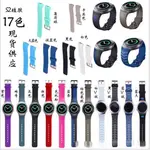 適用於三星GALAXY GEAR S2 SM-R720手錶帶 運動錶帶 時尚錶帶 矽膠錶帶運動款矽膠錶帶 17色選擇