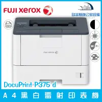 在飛比找蝦皮購物優惠-富士全錄 fuji xerox DocuPrint P375