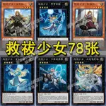 遊戲王卡 救祓少女的問候 埃莉絲 伊雷娜  天獄之王 卡牌 卡片 桌遊 親子 生日禮物 送禮 對戰