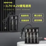 現貨 鋰電池充電器 18650充電器 3.7V 4.2V專用 14500 26650 21700充電器 4A快充 USB