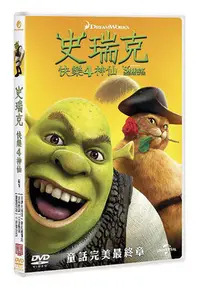 在飛比找Yahoo!奇摩拍賣優惠-[DVD] - 史瑞克快樂4神仙 Shrek Forever