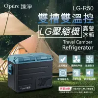 在飛比找momo購物網優惠-【Opure 臻淨】LG壓縮機雙槽雙溫控車/家兩用露營冰箱 