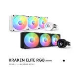 NZXT美商恩傑 KRAKEN 360 ELITE RGB 液晶水冷 360MM 一體式水冷散熱器 (核心扇) (黑色)