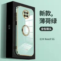 在飛比找ETMall東森購物網優惠-小米紅米note9手機殼5G電鍍直邊鏡頭全包紅米note9p