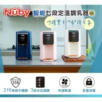 在飛比找蝦皮購物優惠-Nuby智能七段定溫調乳器(溫控熱水瓶 飲水機 泡奶)