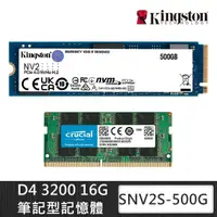 在飛比找momo購物網優惠-【Kingston 金士頓】Crucial 美光 16筆電記