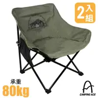 在飛比找PChome24h購物優惠-【台灣 Camping Ace】彎月戰術椅2入(2.9 kg